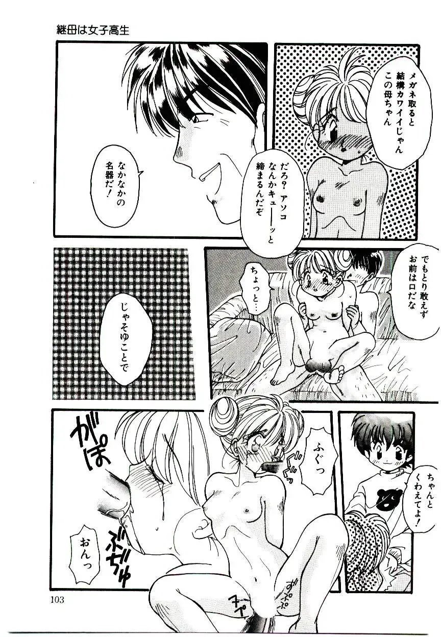 [Fujioka Tamae] Dare ni mo Iccha Dame yo Fhentai - Page 102