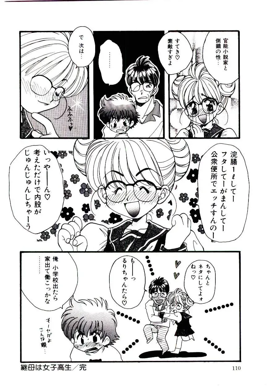 [Fujioka Tamae] Dare ni mo Iccha Dame yo Fhentai - Page 109