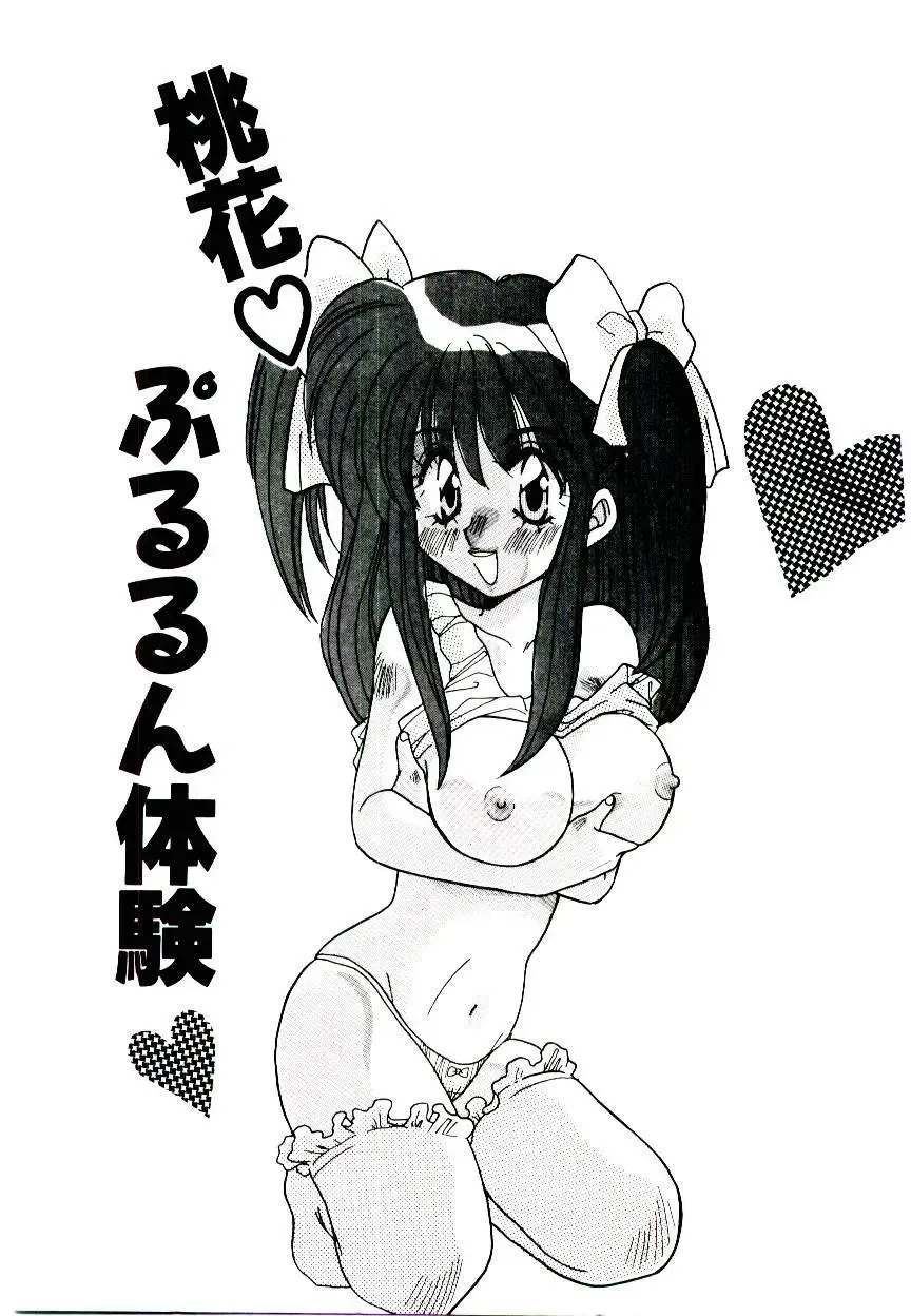 [Fujioka Tamae] Dare ni mo Iccha Dame yo Fhentai - Page 132