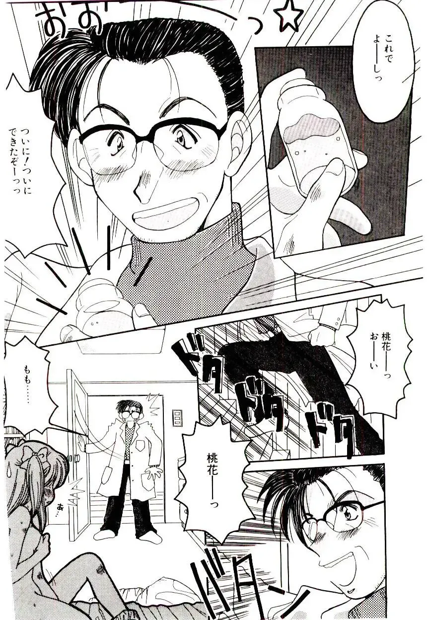 [Fujioka Tamae] Dare ni mo Iccha Dame yo Fhentai - Page 133