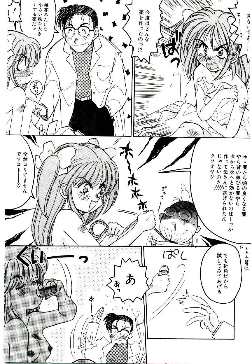 [Fujioka Tamae] Dare ni mo Iccha Dame yo Fhentai - Page 134