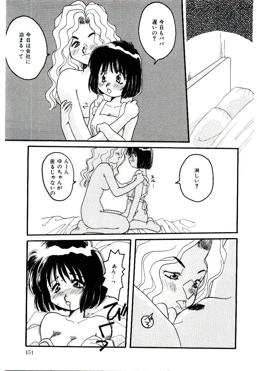 [Fujioka Tamae] Dare ni mo Iccha Dame yo Fhentai - Page 150