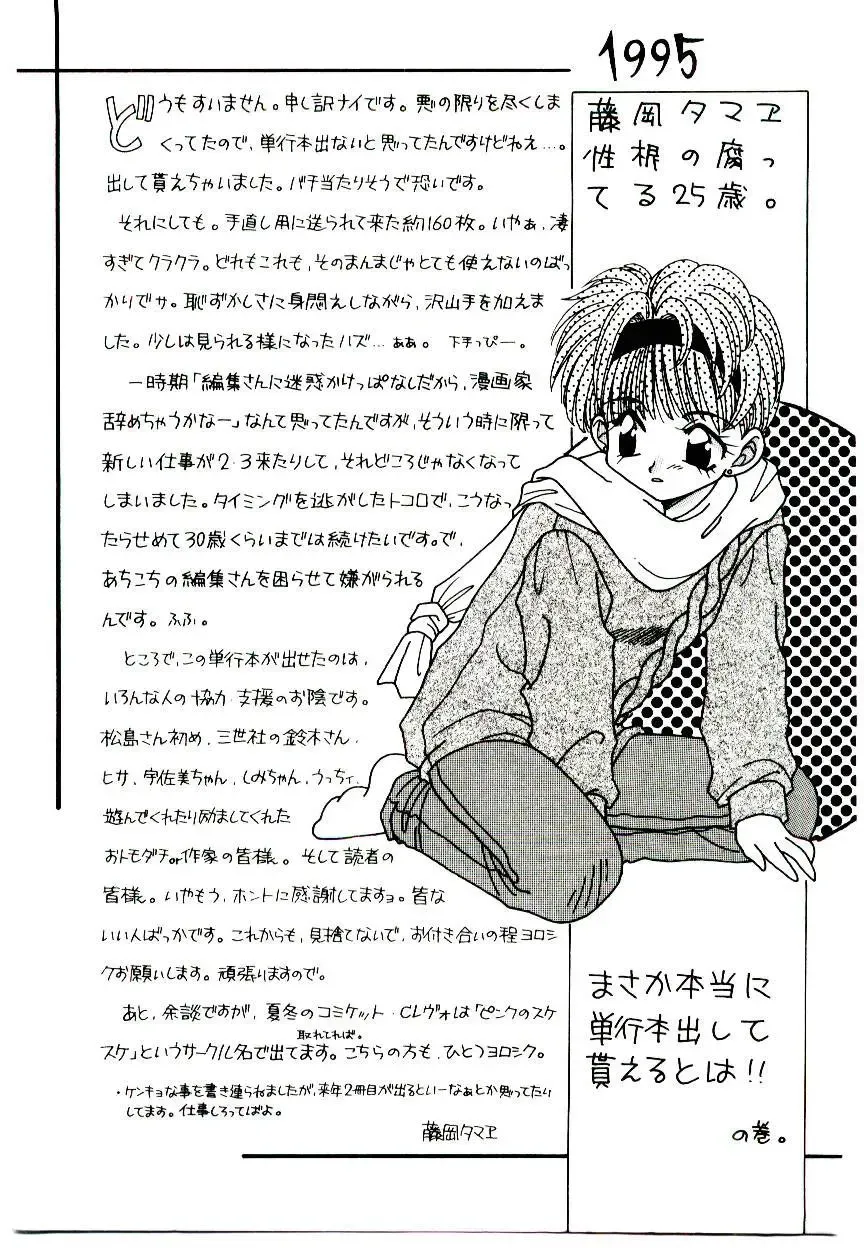 [Fujioka Tamae] Dare ni mo Iccha Dame yo Fhentai - Page 162