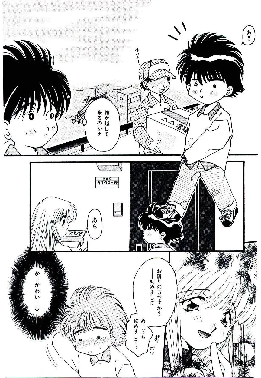 [Fujioka Tamae] Dare ni mo Iccha Dame yo Fhentai - Page 48