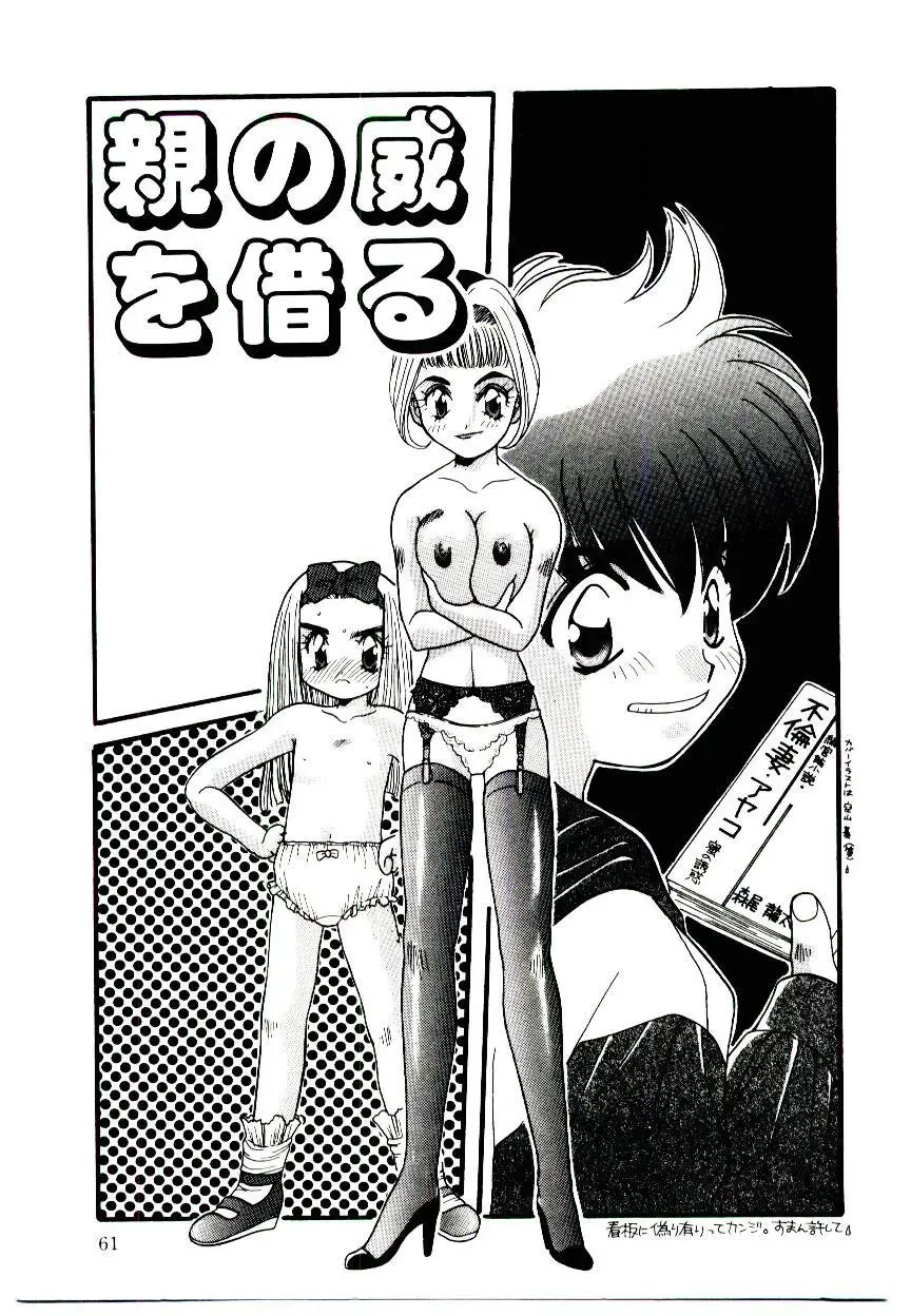 [Fujioka Tamae] Dare ni mo Iccha Dame yo Fhentai - Page 60