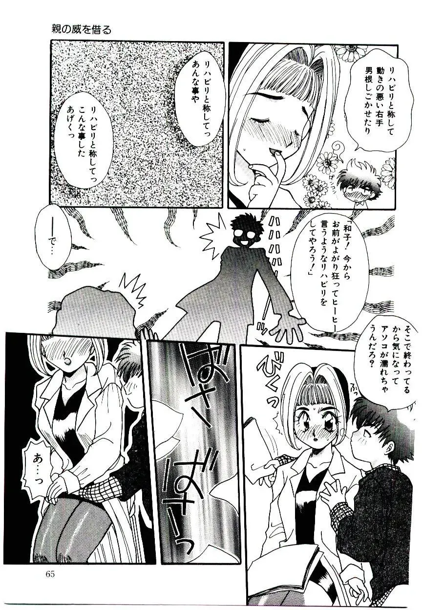 [Fujioka Tamae] Dare ni mo Iccha Dame yo Fhentai - Page 64