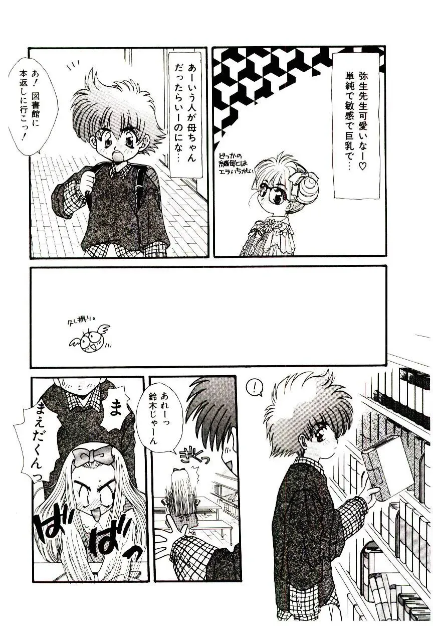 [Fujioka Tamae] Dare ni mo Iccha Dame yo Fhentai - Page 69