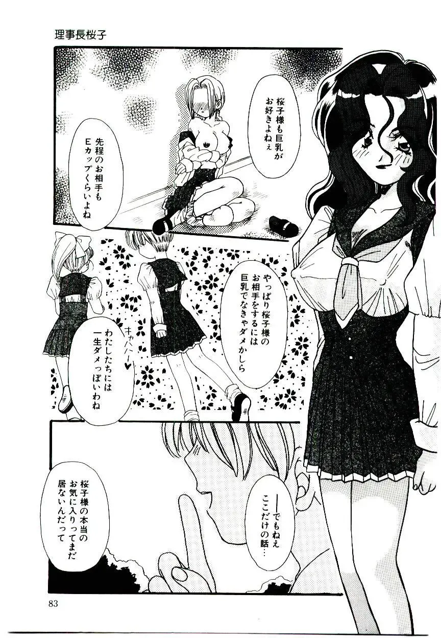 [Fujioka Tamae] Dare ni mo Iccha Dame yo Fhentai - Page 82