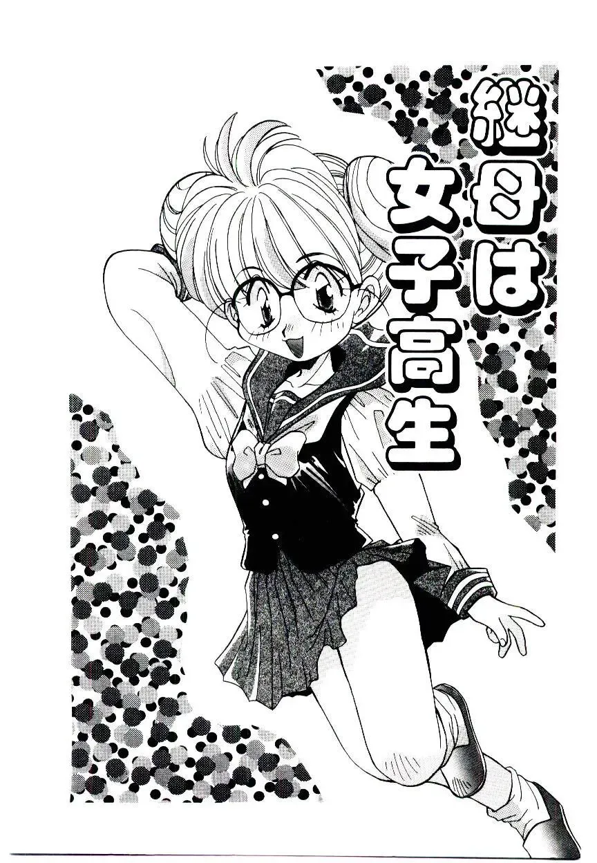 [Fujioka Tamae] Dare ni mo Iccha Dame yo Fhentai - Page 94