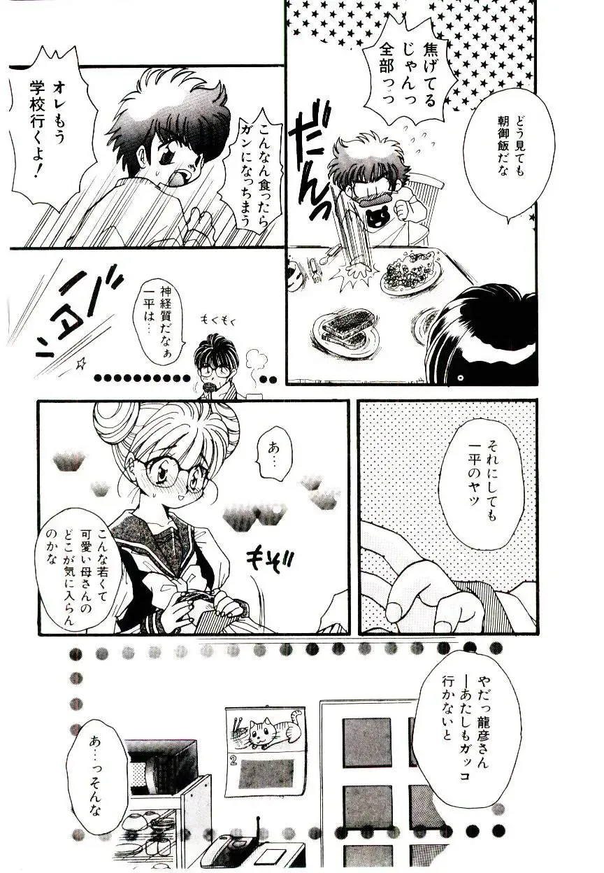 [Fujioka Tamae] Dare ni mo Iccha Dame yo Fhentai - Page 97