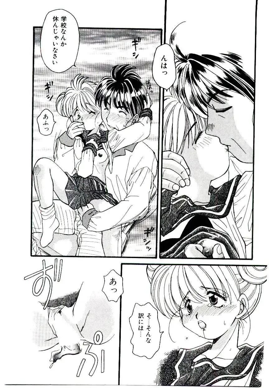 [Fujioka Tamae] Dare ni mo Iccha Dame yo Fhentai - Page 98