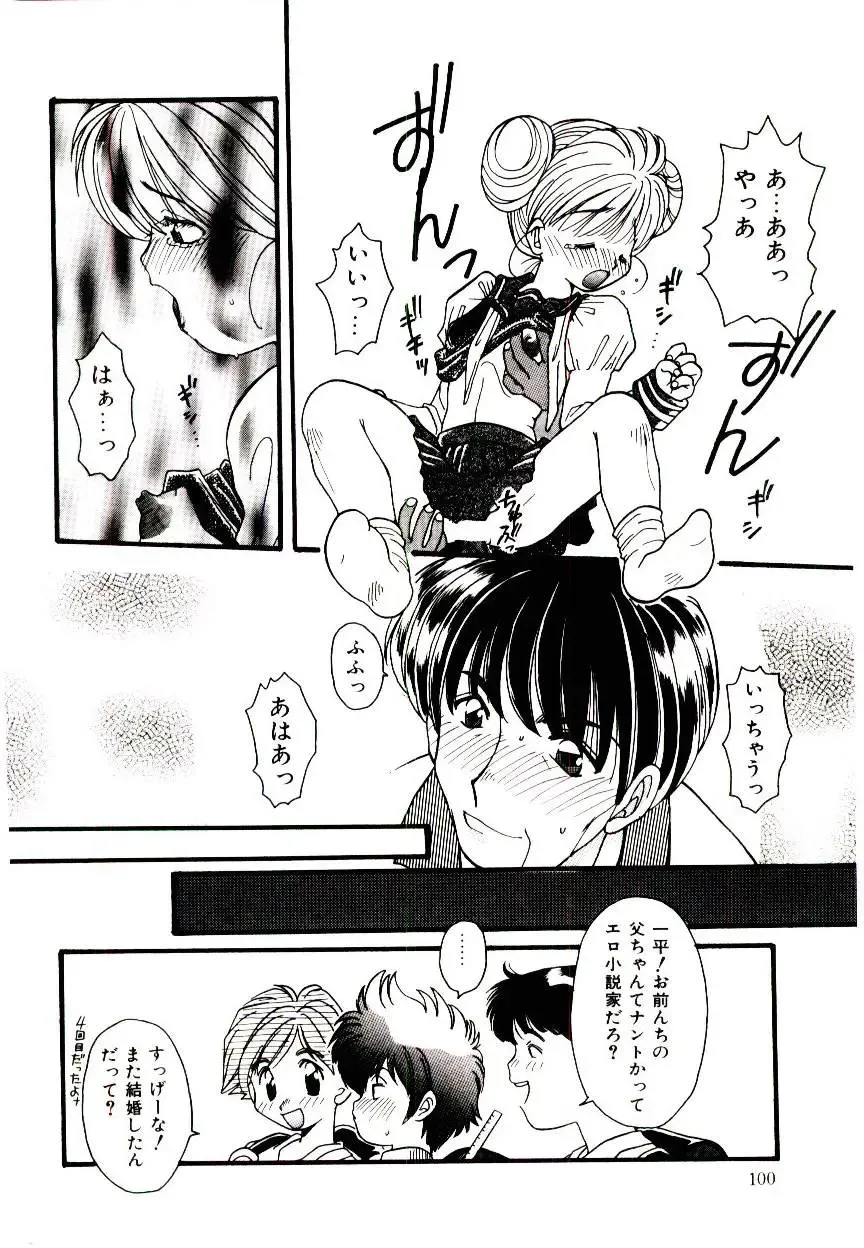 [Fujioka Tamae] Dare ni mo Iccha Dame yo Fhentai - Page 99