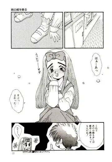 [Fujioka Tamae] Dare ni mo Iccha Dame yo Fhentai - Page 77