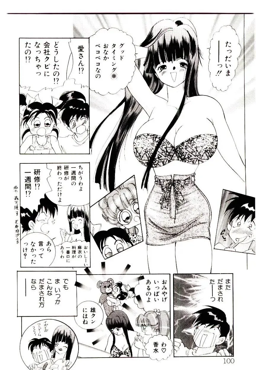 [Hayami Yumi] You to Ai Mai Mii Fhentai - Page 100