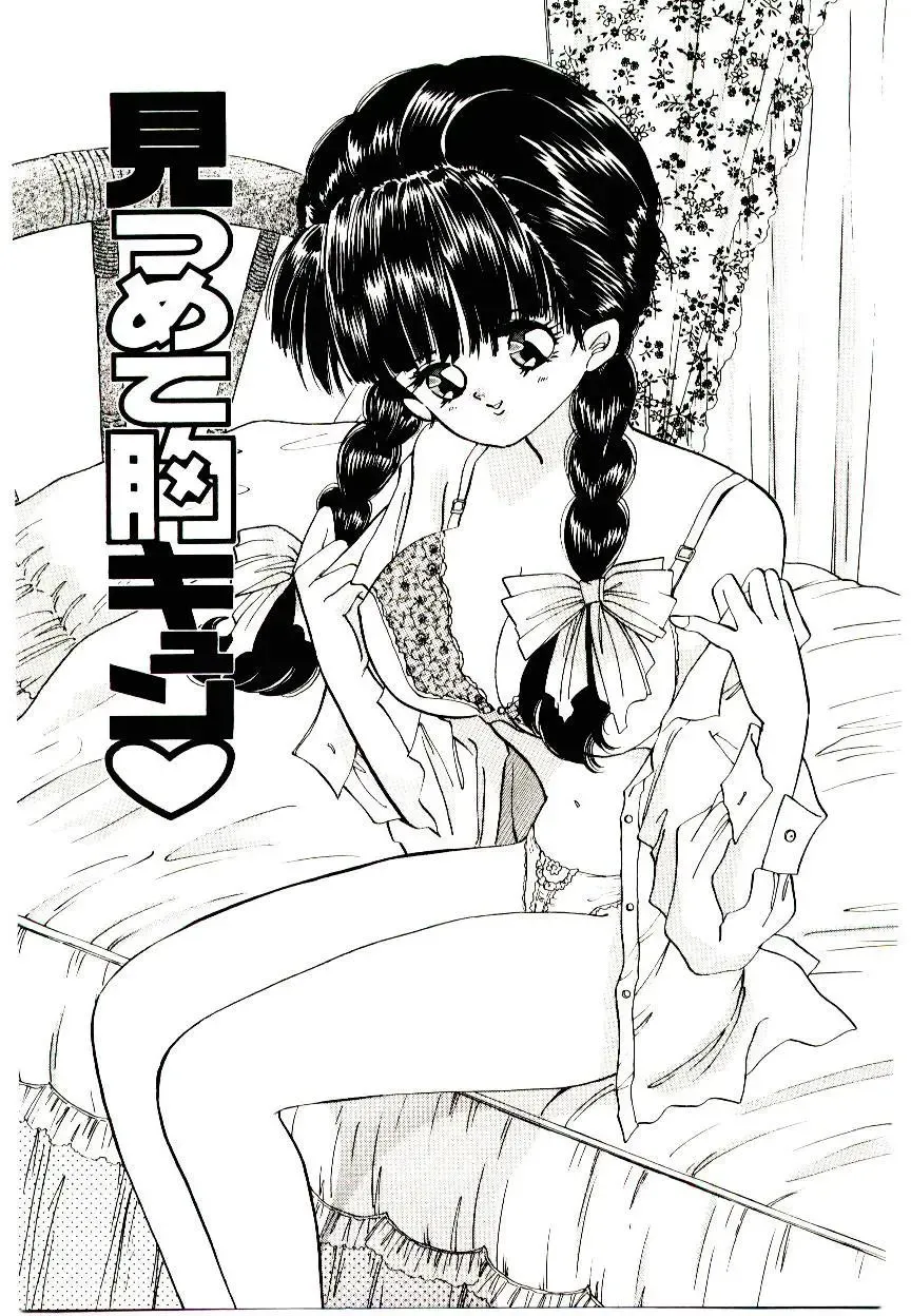 [Hayami Yumi] You to Ai Mai Mii Fhentai - Page 101