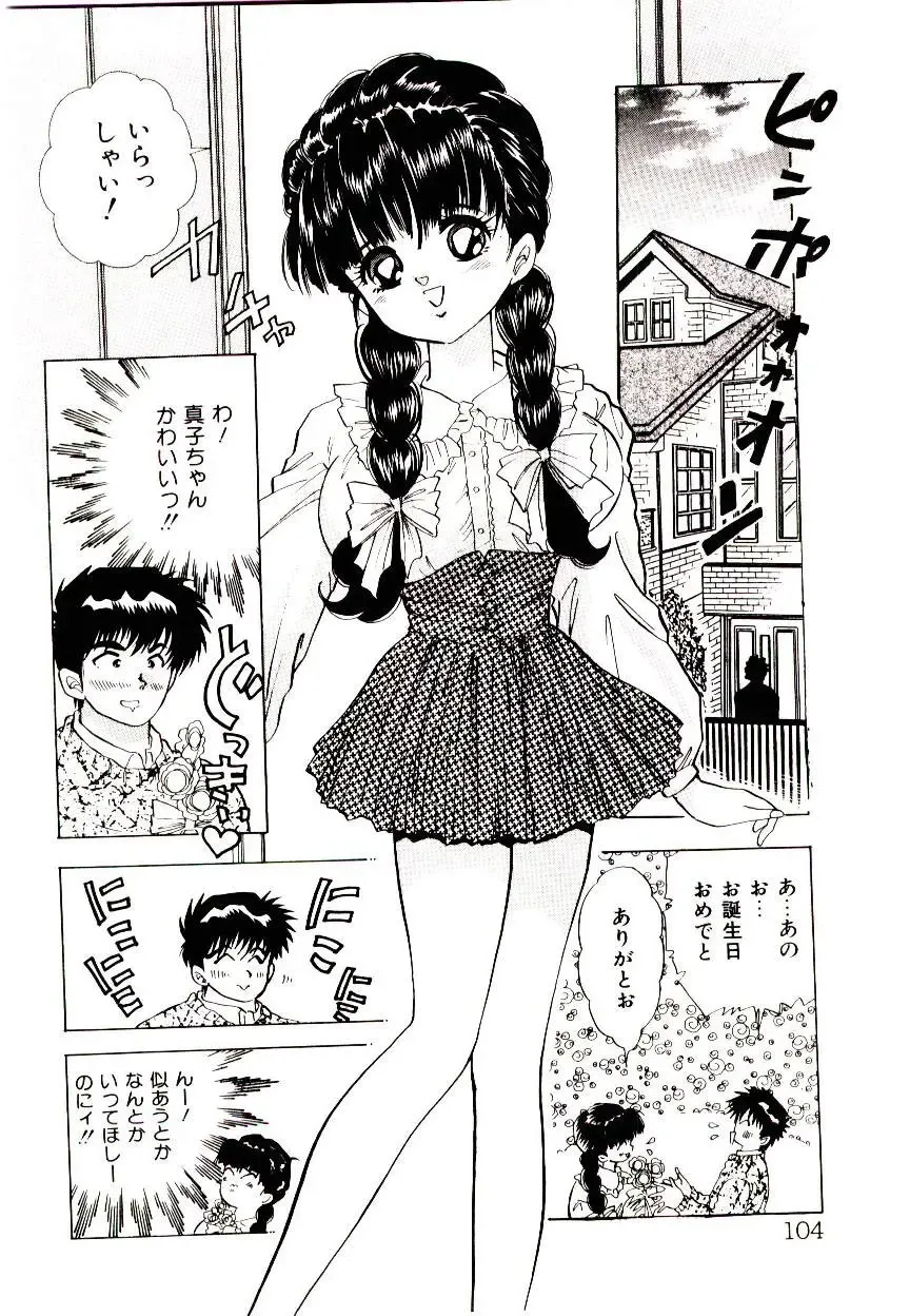 [Hayami Yumi] You to Ai Mai Mii Fhentai - Page 104