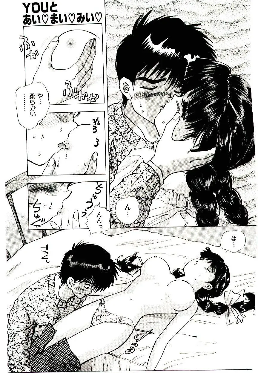 [Hayami Yumi] You to Ai Mai Mii Fhentai - Page 109