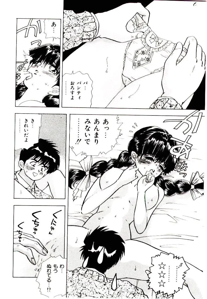 [Hayami Yumi] You to Ai Mai Mii Fhentai - Page 110