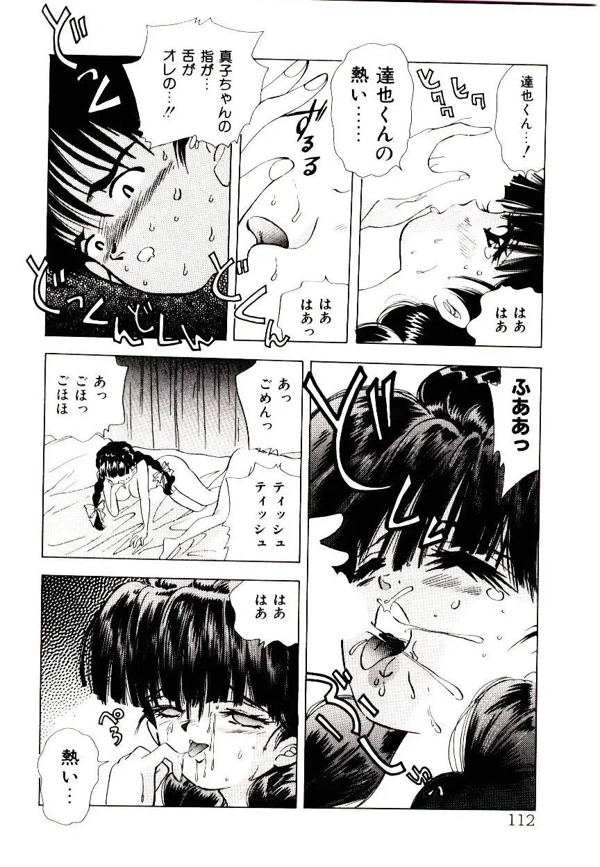 [Hayami Yumi] You to Ai Mai Mii Fhentai - Page 112