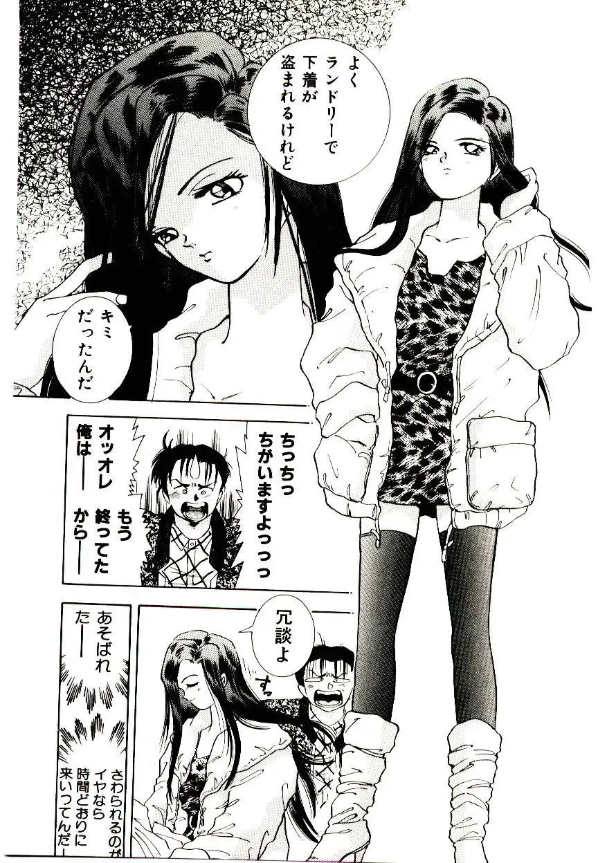 [Hayami Yumi] You to Ai Mai Mii Fhentai - Page 119