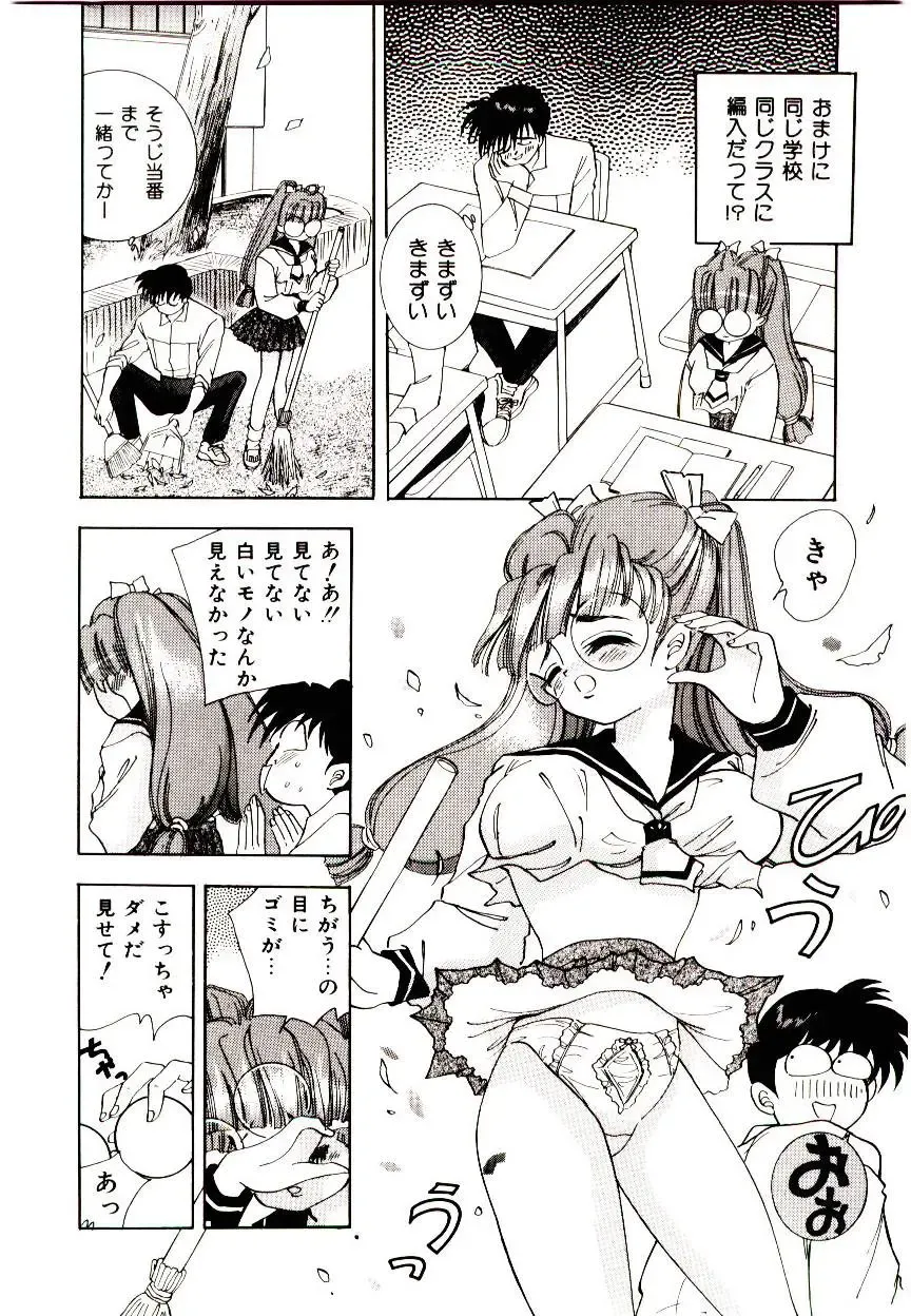 [Hayami Yumi] You to Ai Mai Mii Fhentai - Page 12