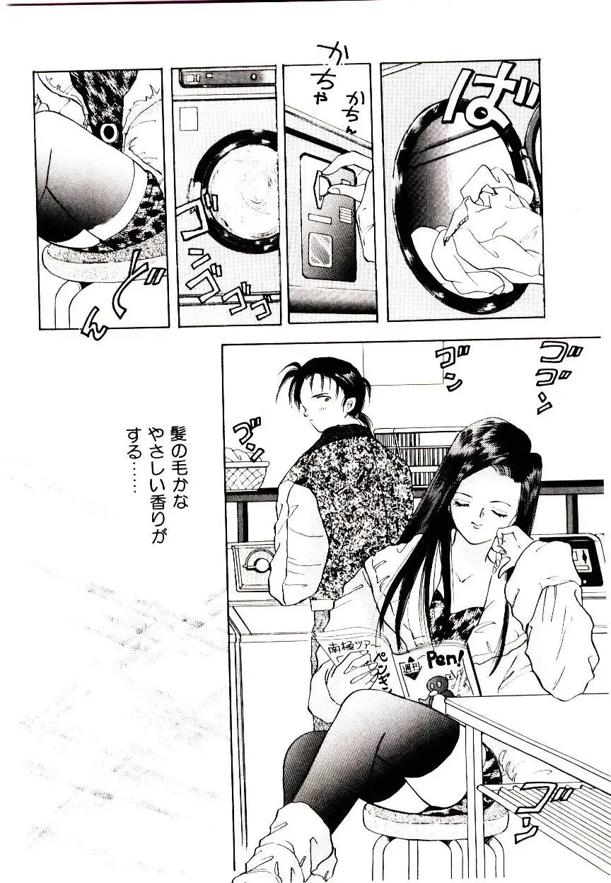 [Hayami Yumi] You to Ai Mai Mii Fhentai - Page 120