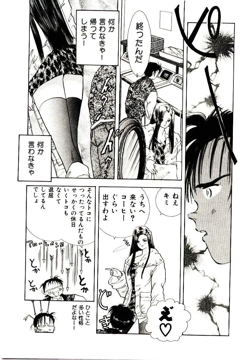 [Hayami Yumi] You to Ai Mai Mii Fhentai - Page 121