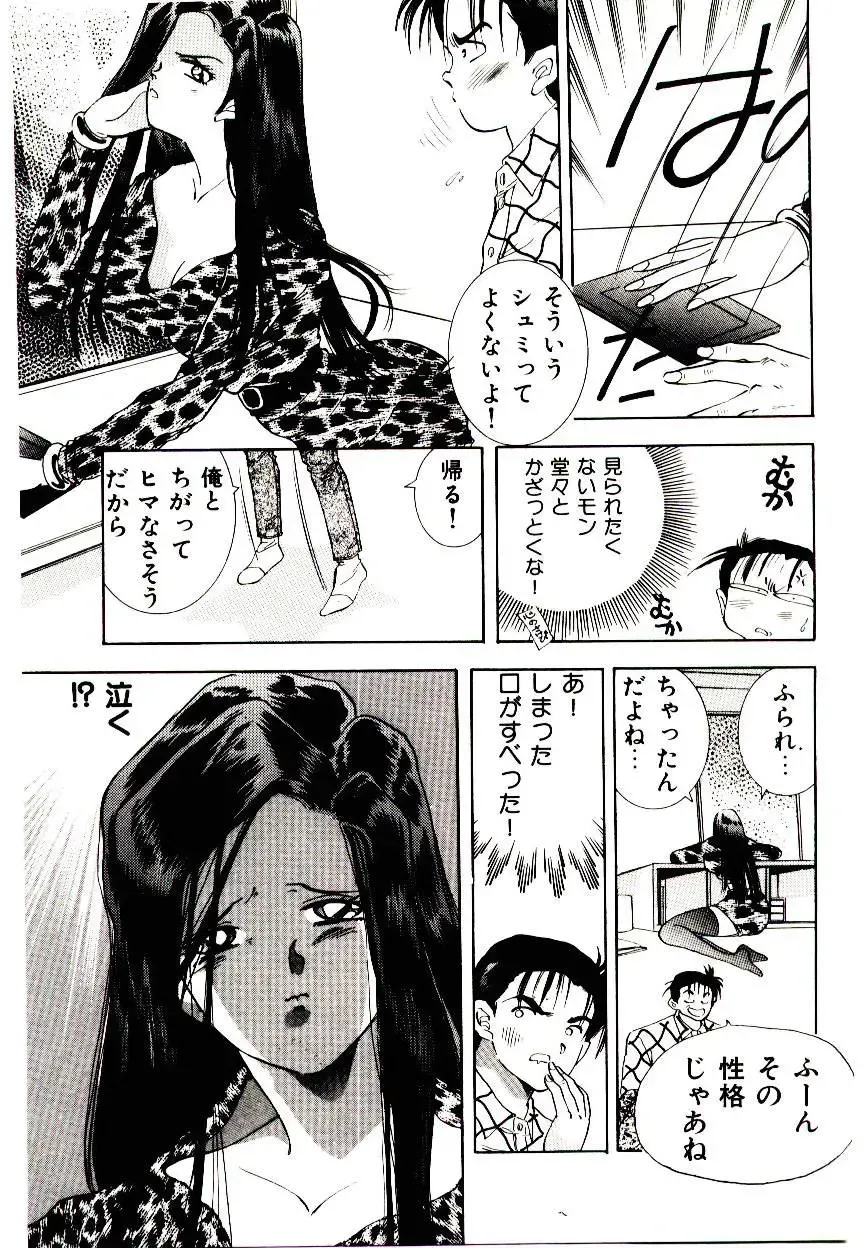 [Hayami Yumi] You to Ai Mai Mii Fhentai - Page 123