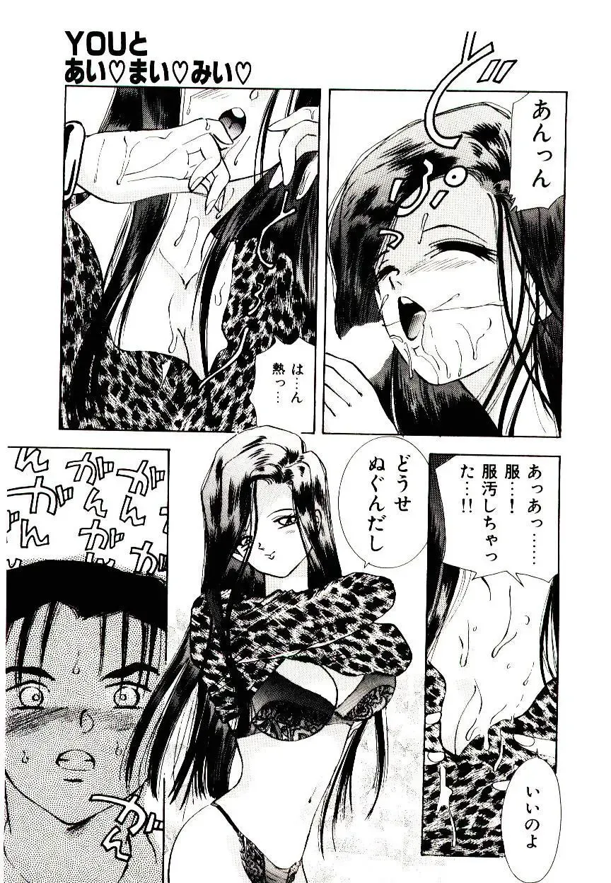 [Hayami Yumi] You to Ai Mai Mii Fhentai - Page 127