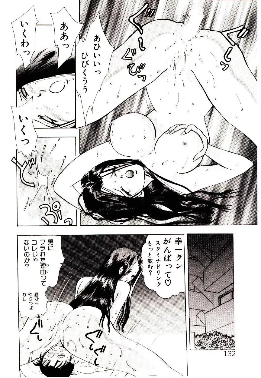 [Hayami Yumi] You to Ai Mai Mii Fhentai - Page 132