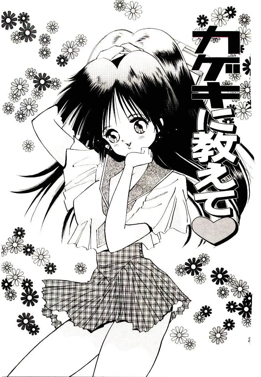 [Hayami Yumi] You to Ai Mai Mii Fhentai - Page 133