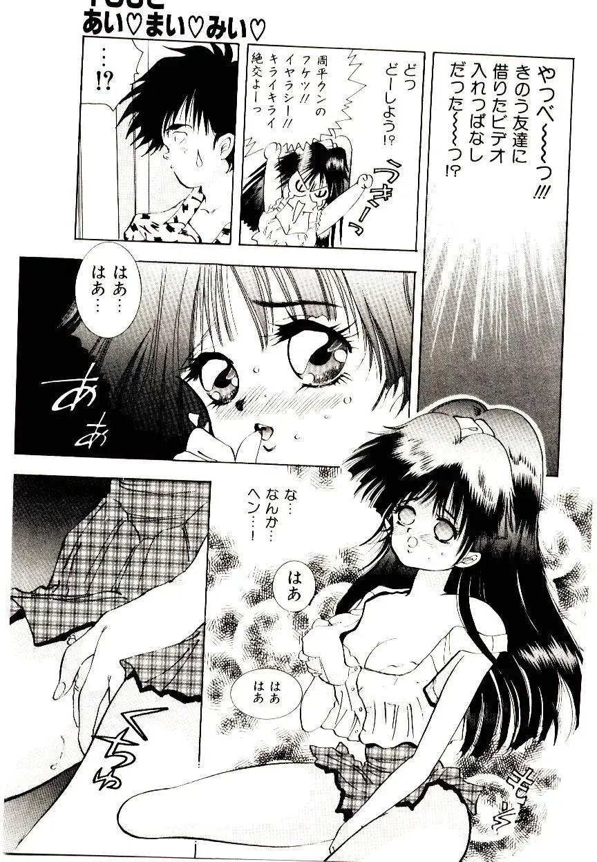 [Hayami Yumi] You to Ai Mai Mii Fhentai - Page 137
