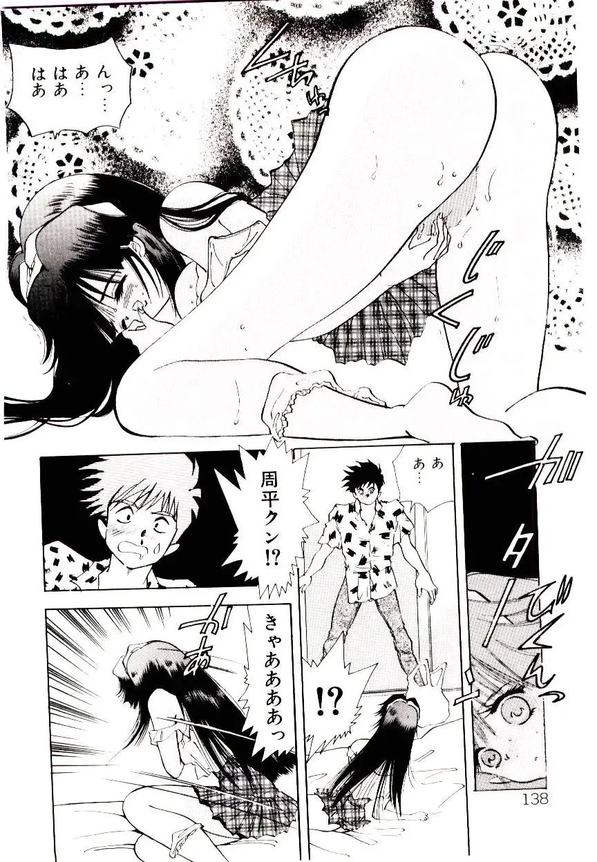 [Hayami Yumi] You to Ai Mai Mii Fhentai - Page 138