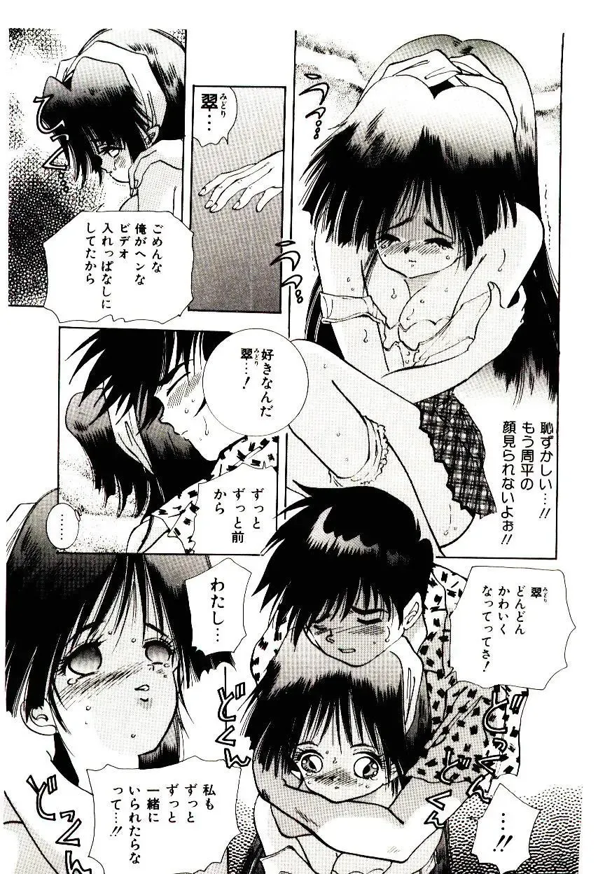 [Hayami Yumi] You to Ai Mai Mii Fhentai - Page 139