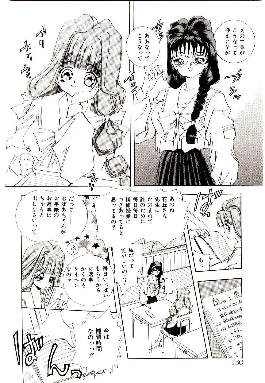 [Hayami Yumi] You to Ai Mai Mii Fhentai - Page 150