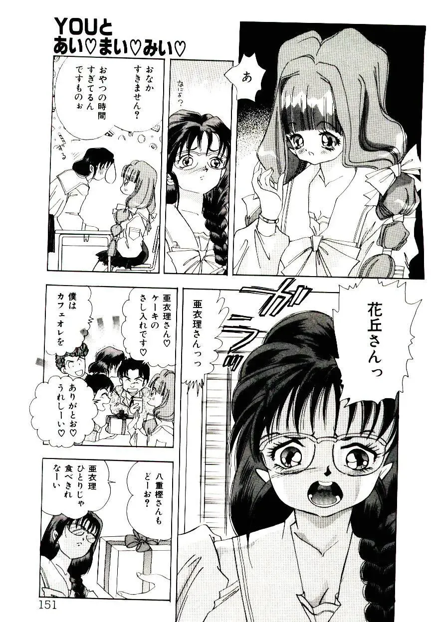 [Hayami Yumi] You to Ai Mai Mii Fhentai - Page 151
