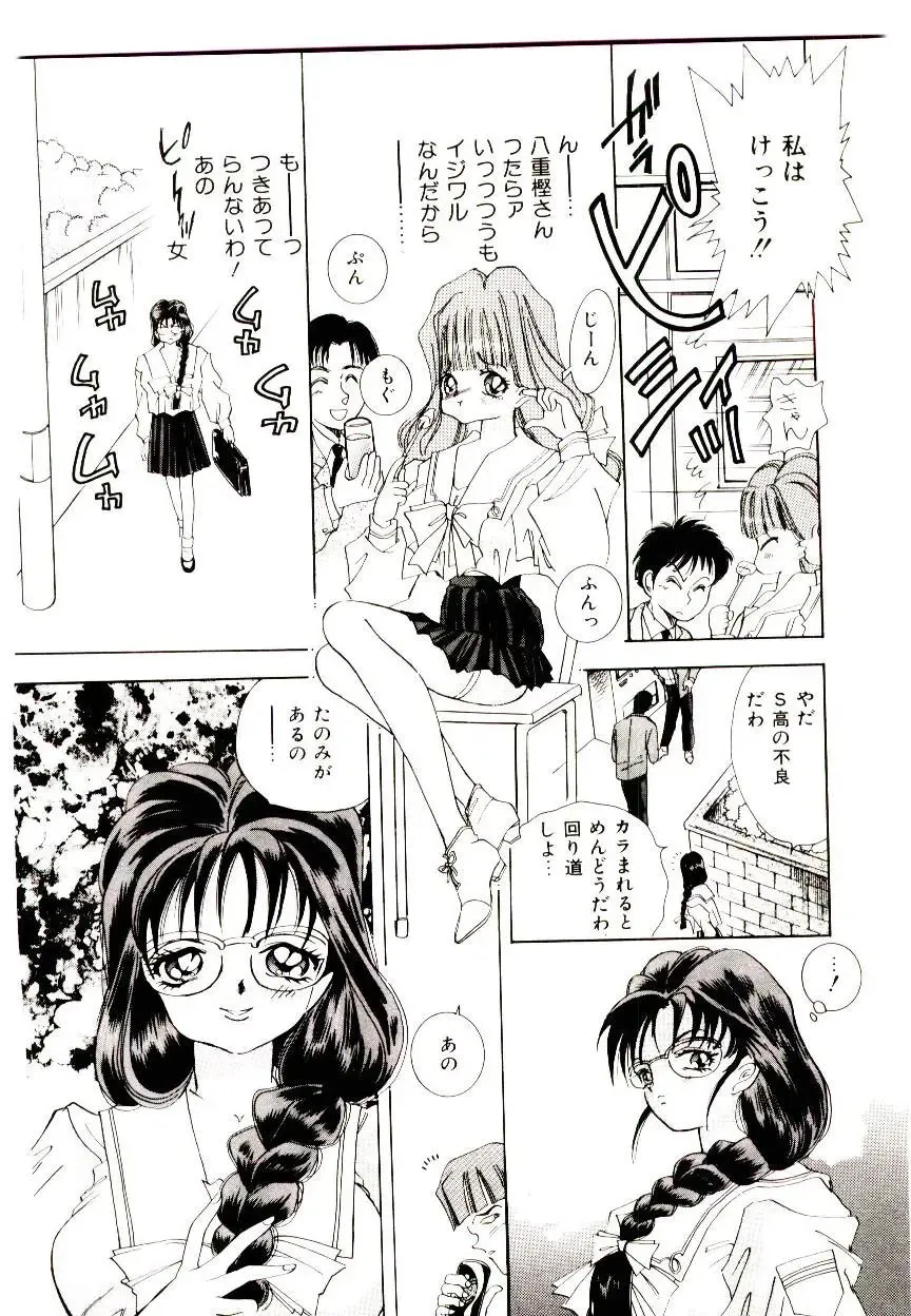 [Hayami Yumi] You to Ai Mai Mii Fhentai - Page 152