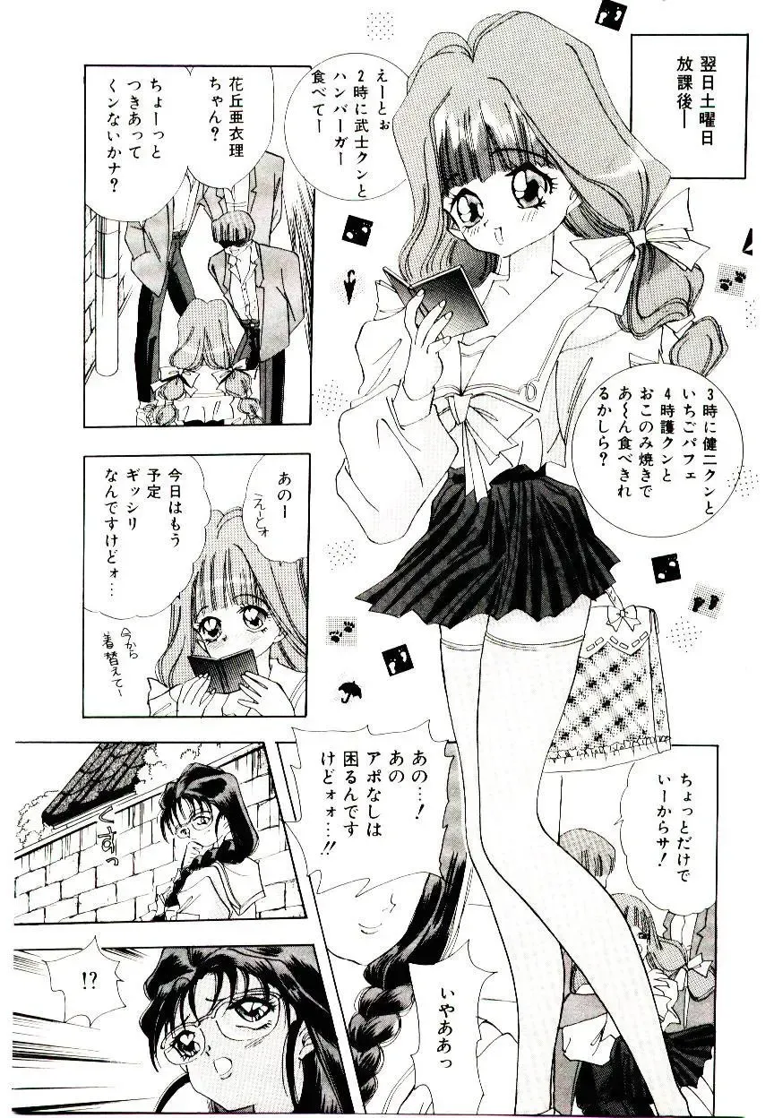[Hayami Yumi] You to Ai Mai Mii Fhentai - Page 153