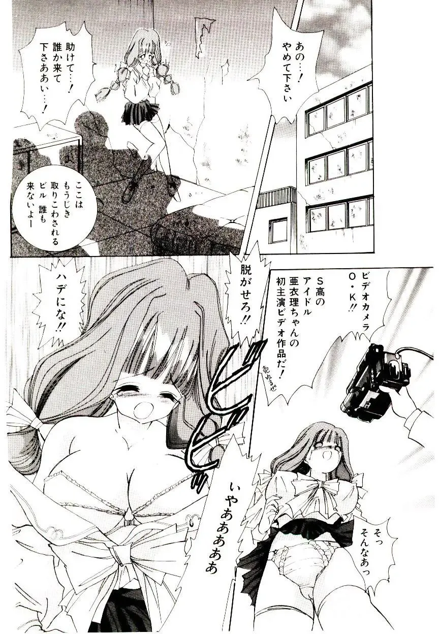 [Hayami Yumi] You to Ai Mai Mii Fhentai - Page 154