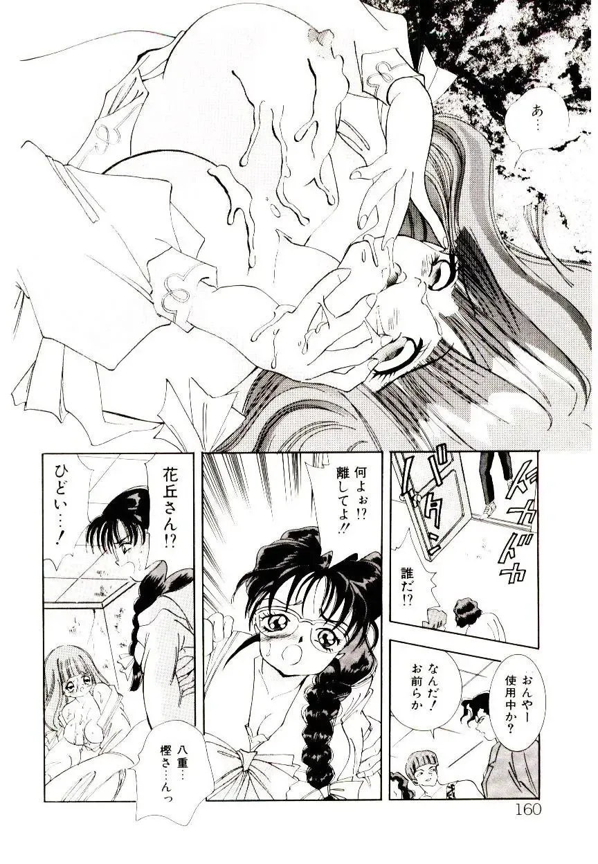 [Hayami Yumi] You to Ai Mai Mii Fhentai - Page 160