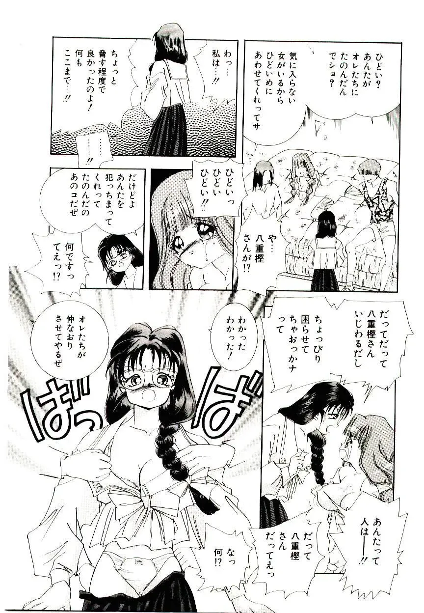 [Hayami Yumi] You to Ai Mai Mii Fhentai - Page 161