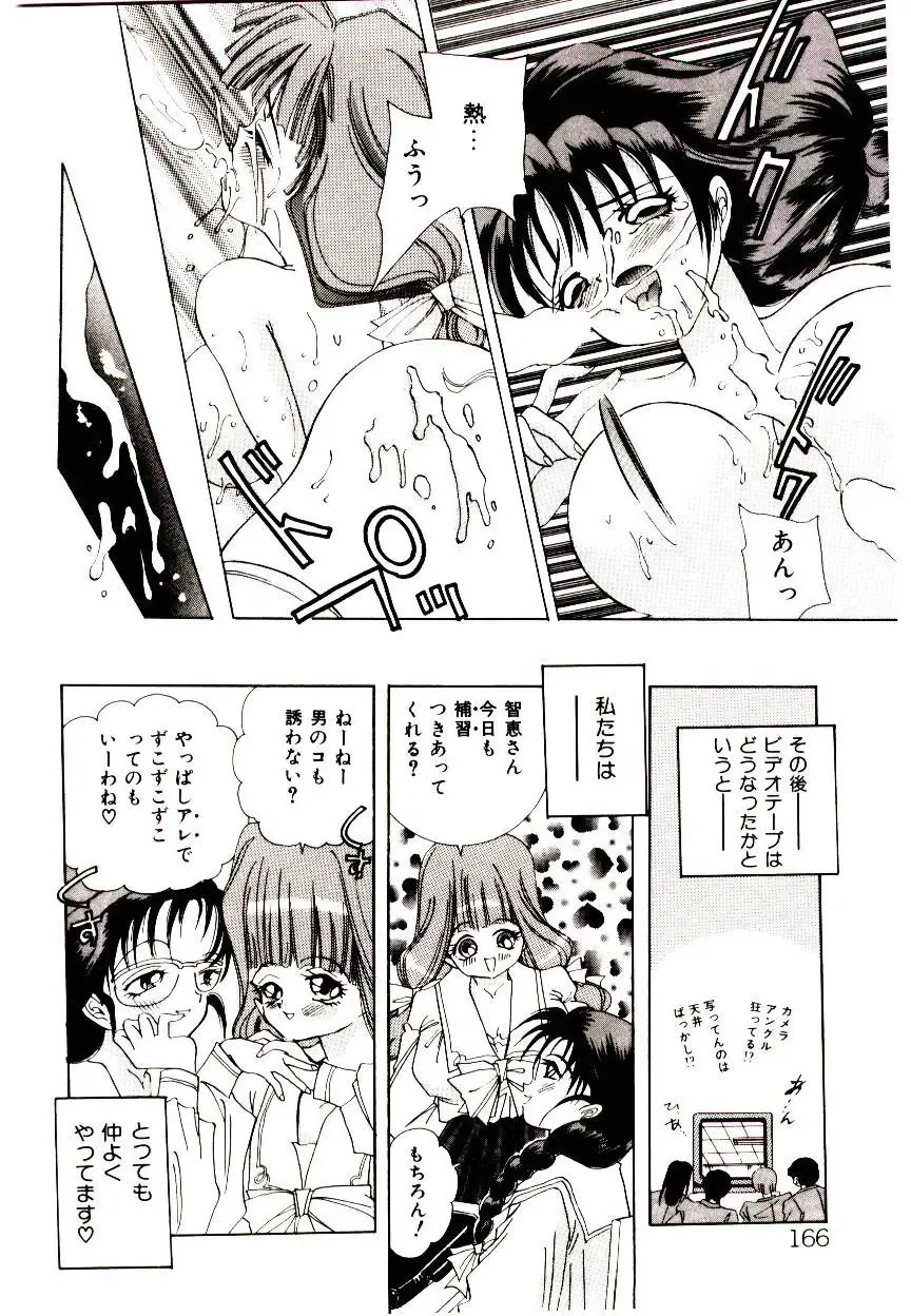 [Hayami Yumi] You to Ai Mai Mii Fhentai - Page 166