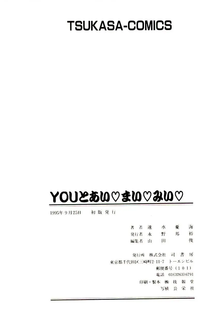 [Hayami Yumi] You to Ai Mai Mii Fhentai - Page 168