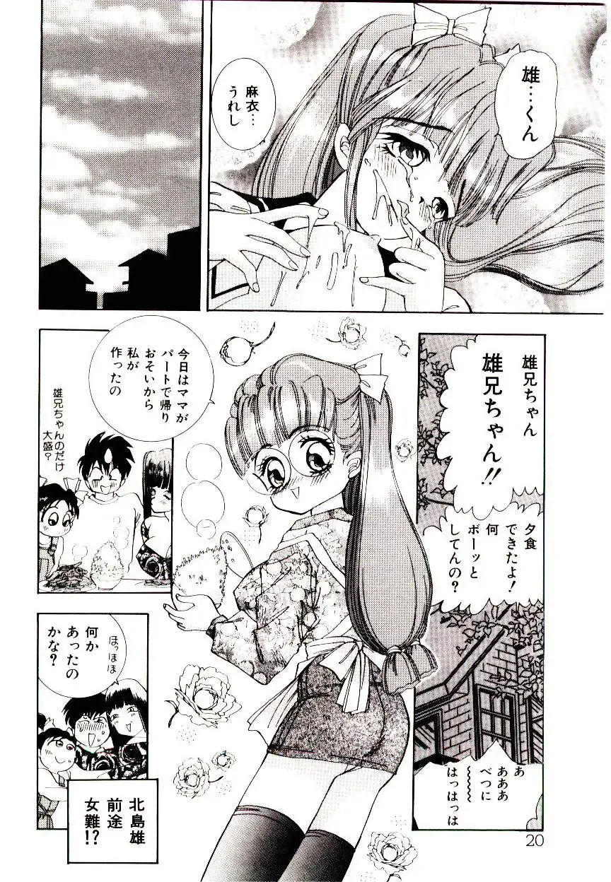 [Hayami Yumi] You to Ai Mai Mii Fhentai - Page 20