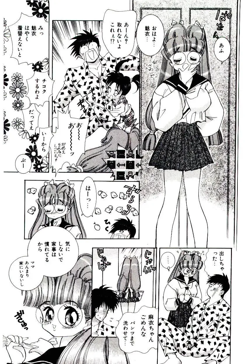 [Hayami Yumi] You to Ai Mai Mii Fhentai - Page 25