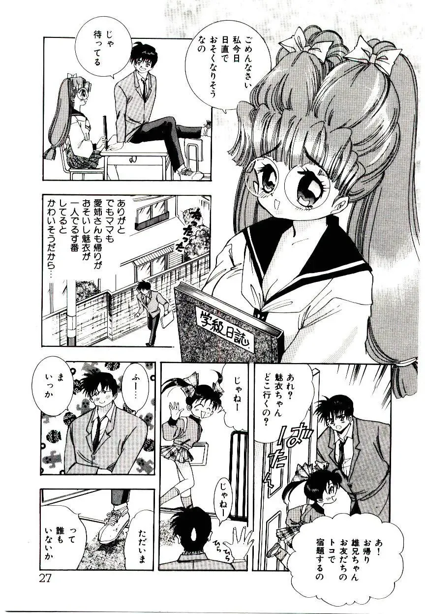 [Hayami Yumi] You to Ai Mai Mii Fhentai - Page 27