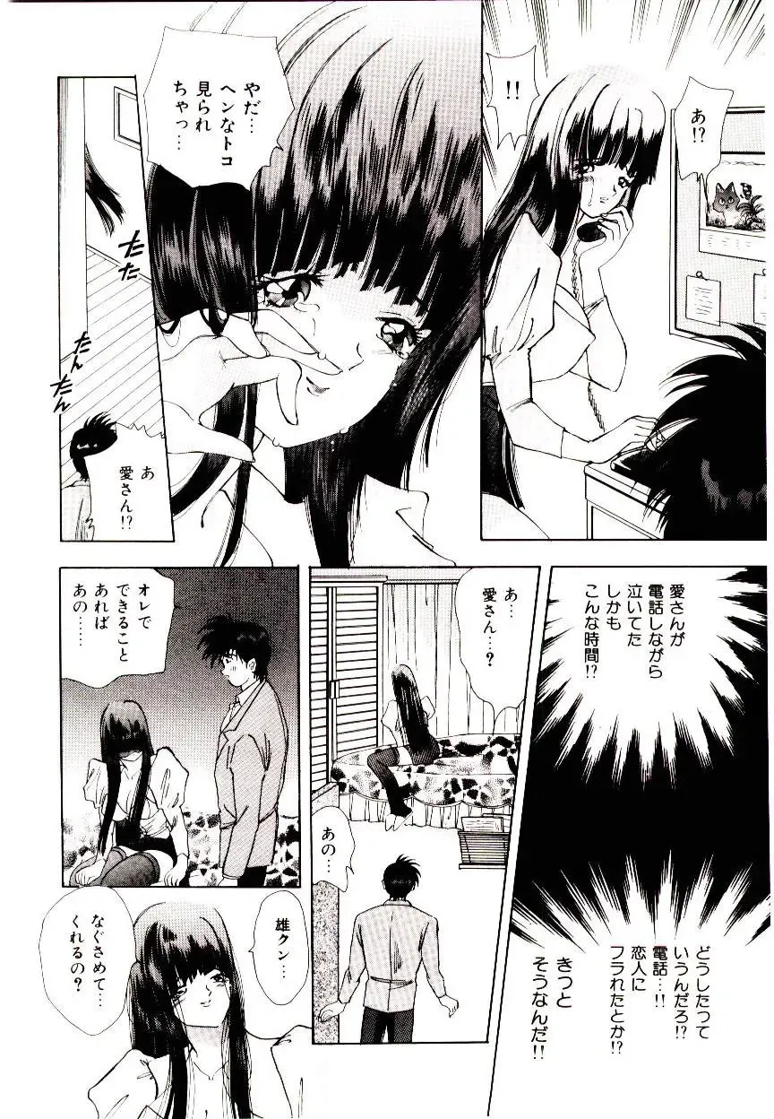 [Hayami Yumi] You to Ai Mai Mii Fhentai - Page 28