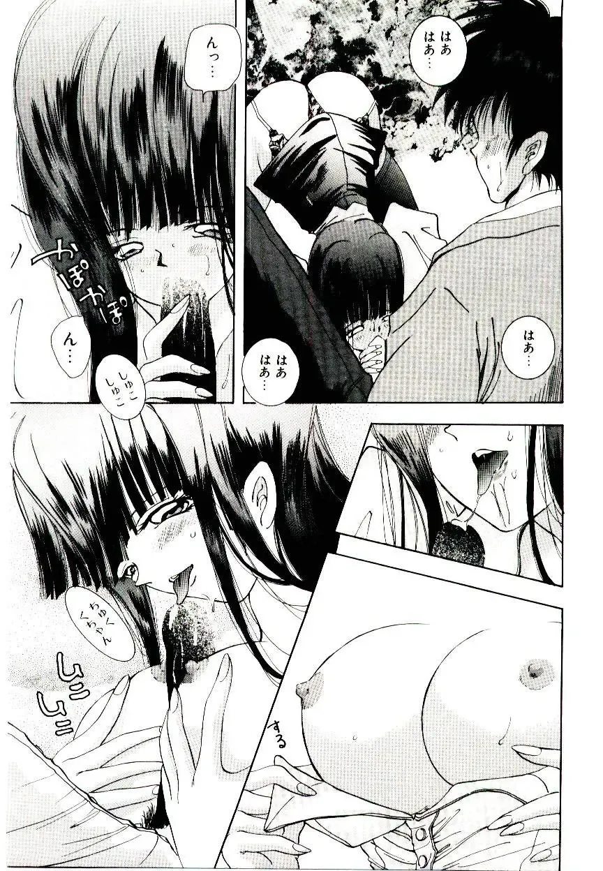 [Hayami Yumi] You to Ai Mai Mii Fhentai - Page 31