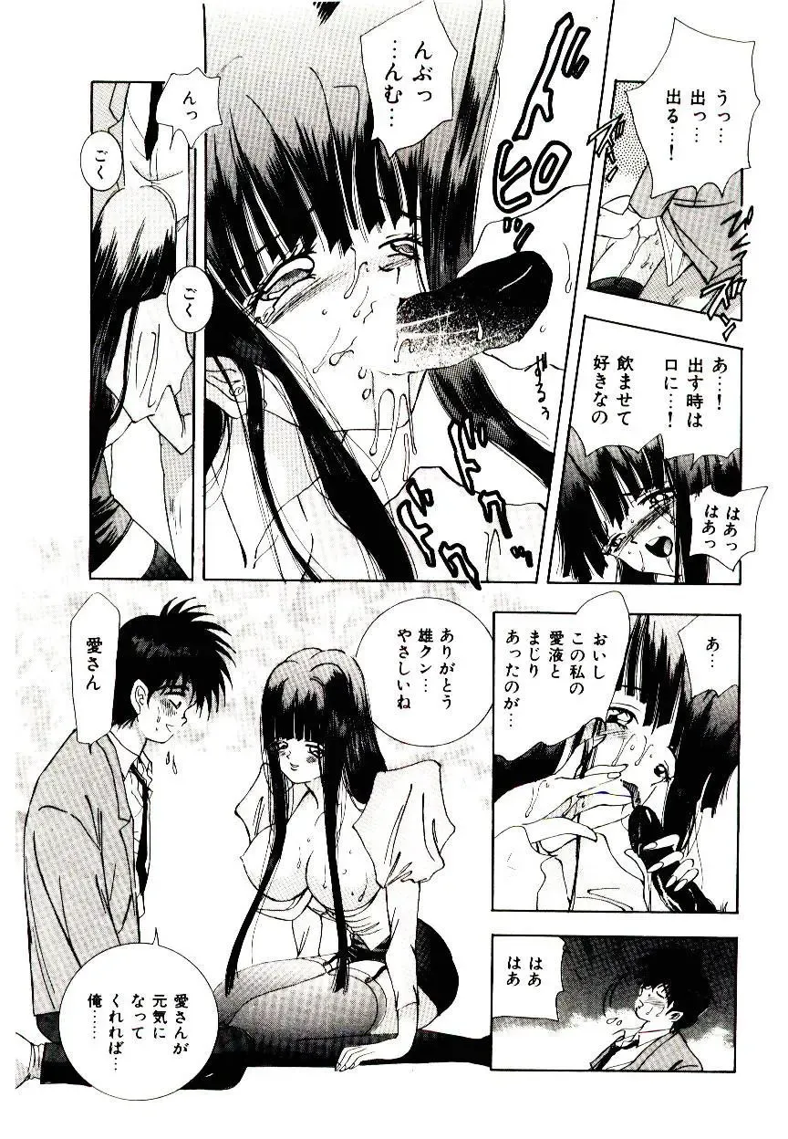 [Hayami Yumi] You to Ai Mai Mii Fhentai - Page 35