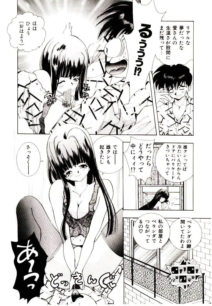 [Hayami Yumi] You to Ai Mai Mii Fhentai - Page 40